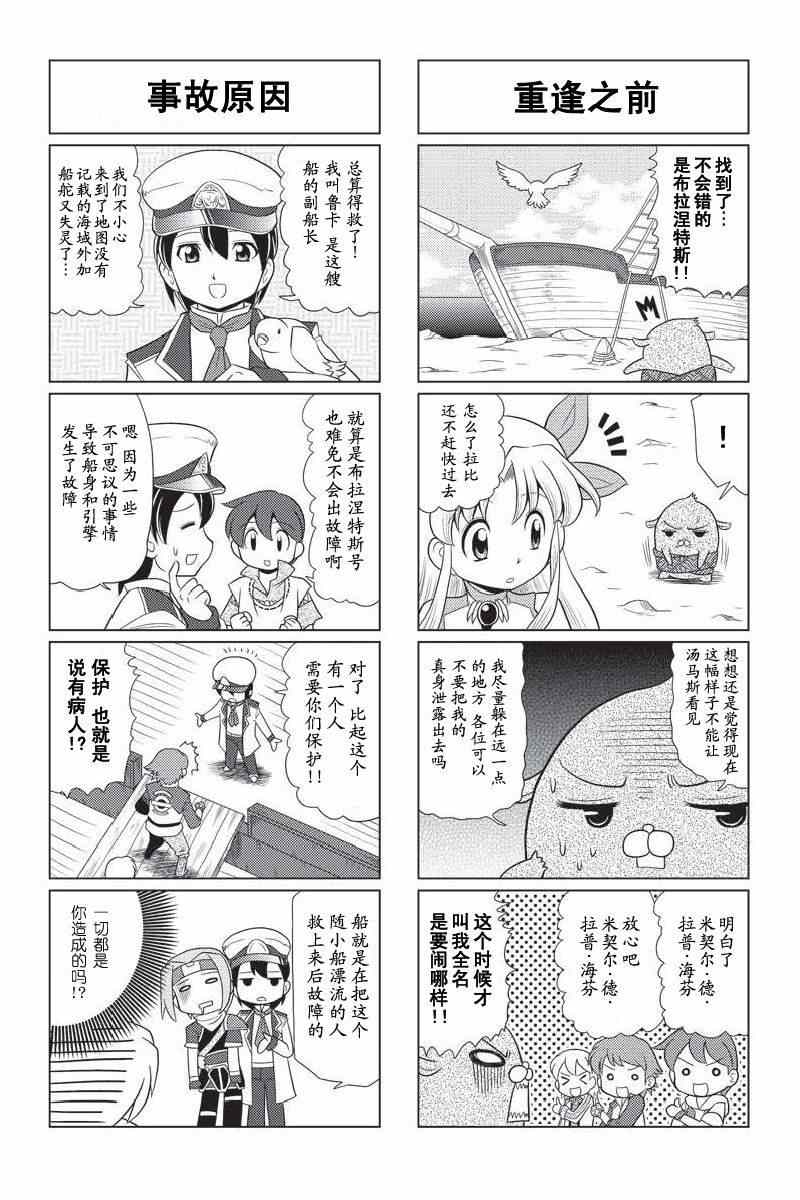 《FALCOM学园》漫画 32-33集