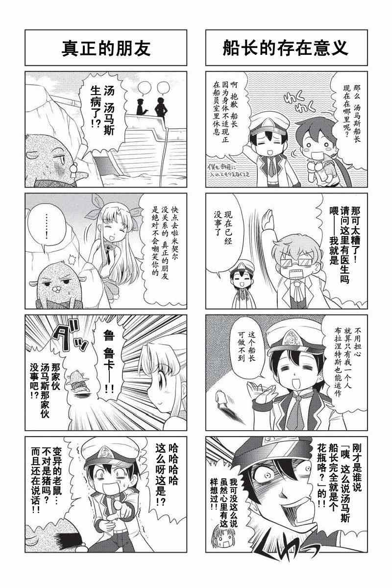 《FALCOM学园》漫画 32-33集