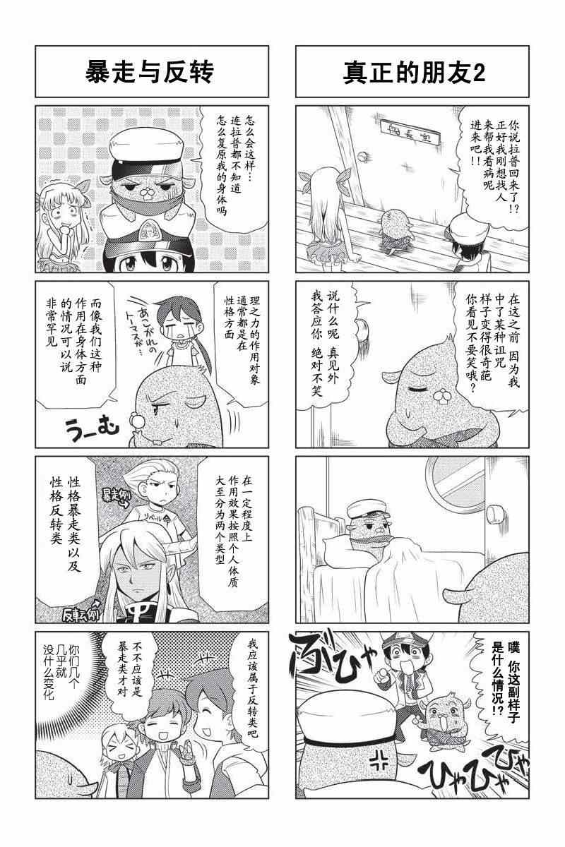 《FALCOM学园》漫画 32-33集