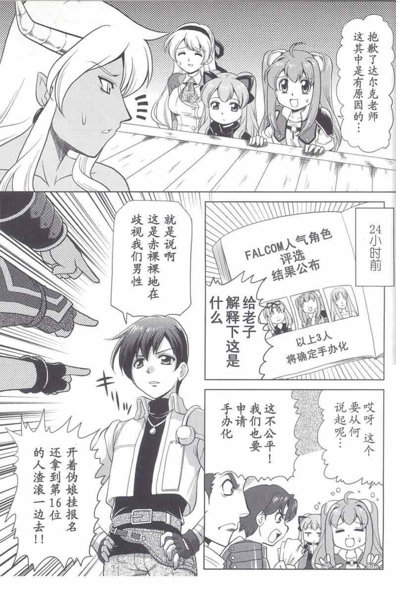 《FALCOM学园》漫画 出张版