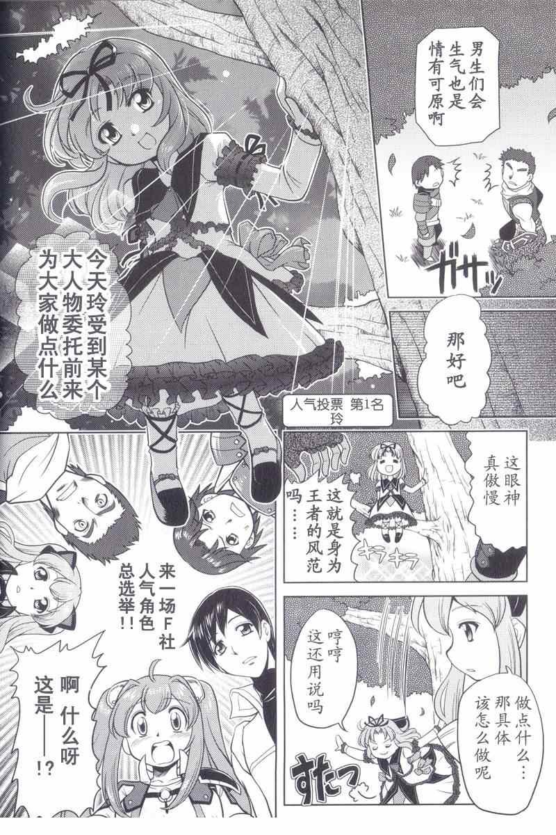 《FALCOM学园》漫画 出张版