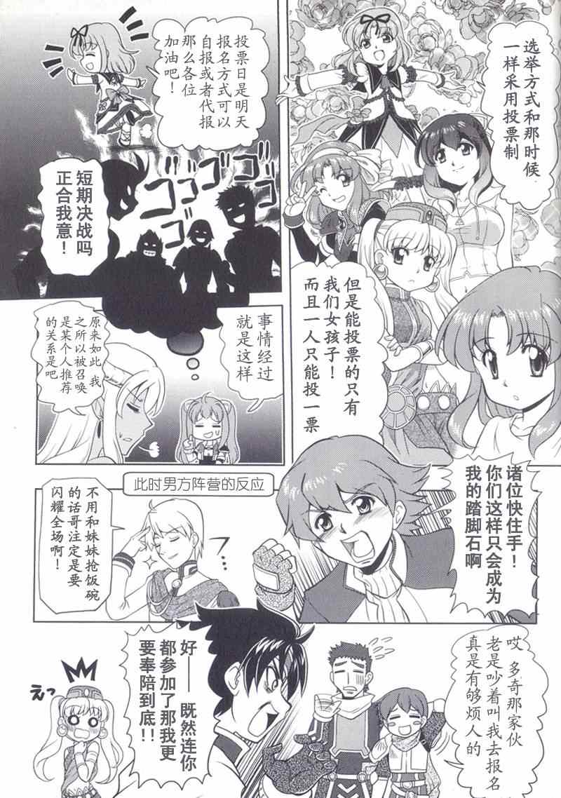 《FALCOM学园》漫画 出张版