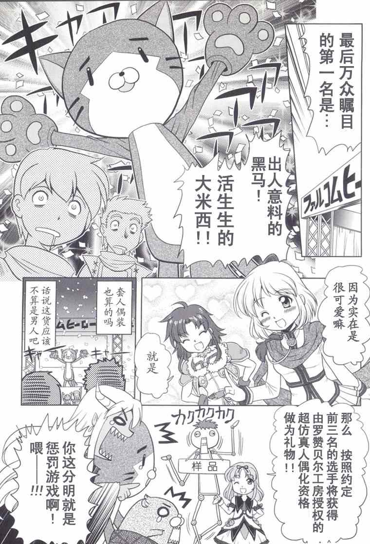 《FALCOM学园》漫画 出张版