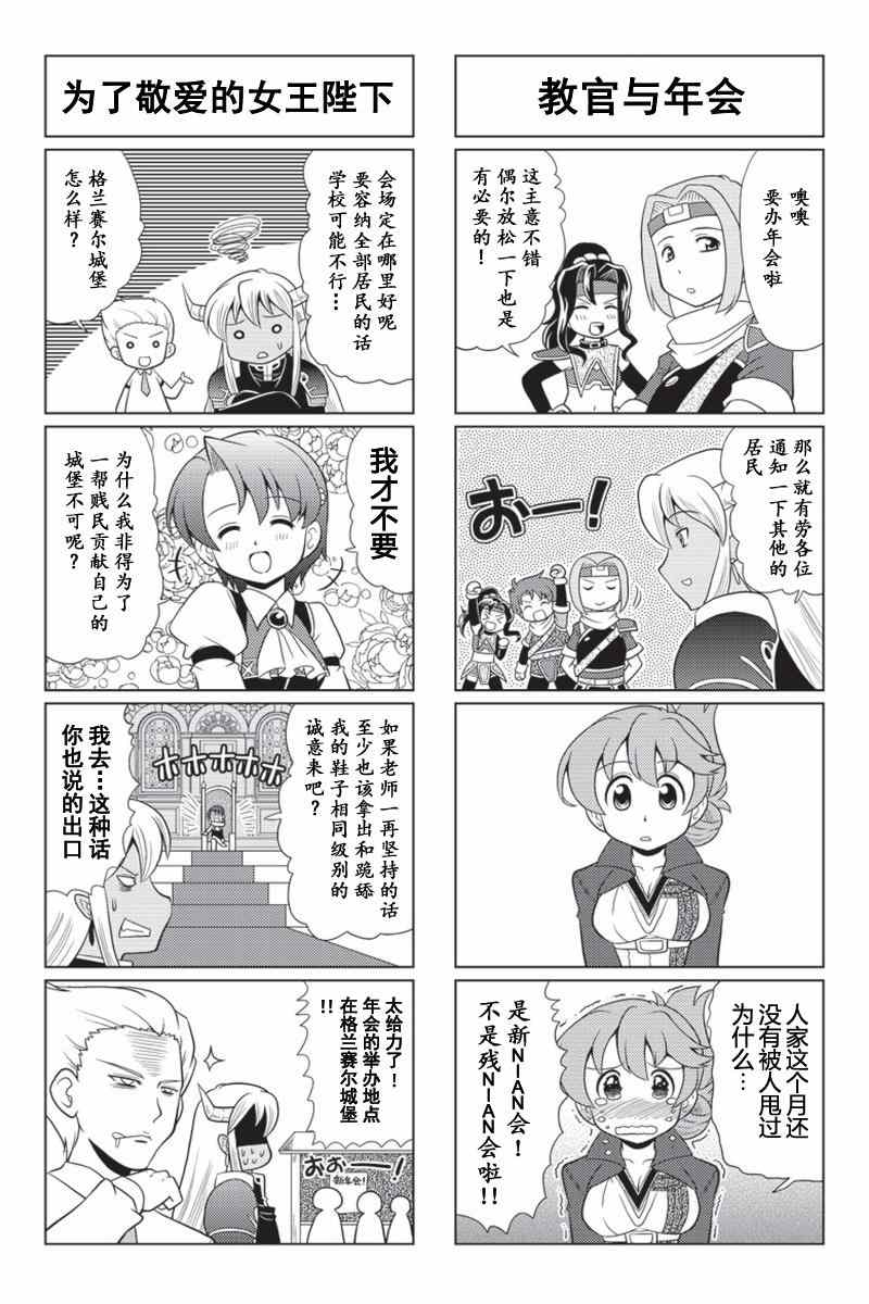 《FALCOM学园》漫画 047集