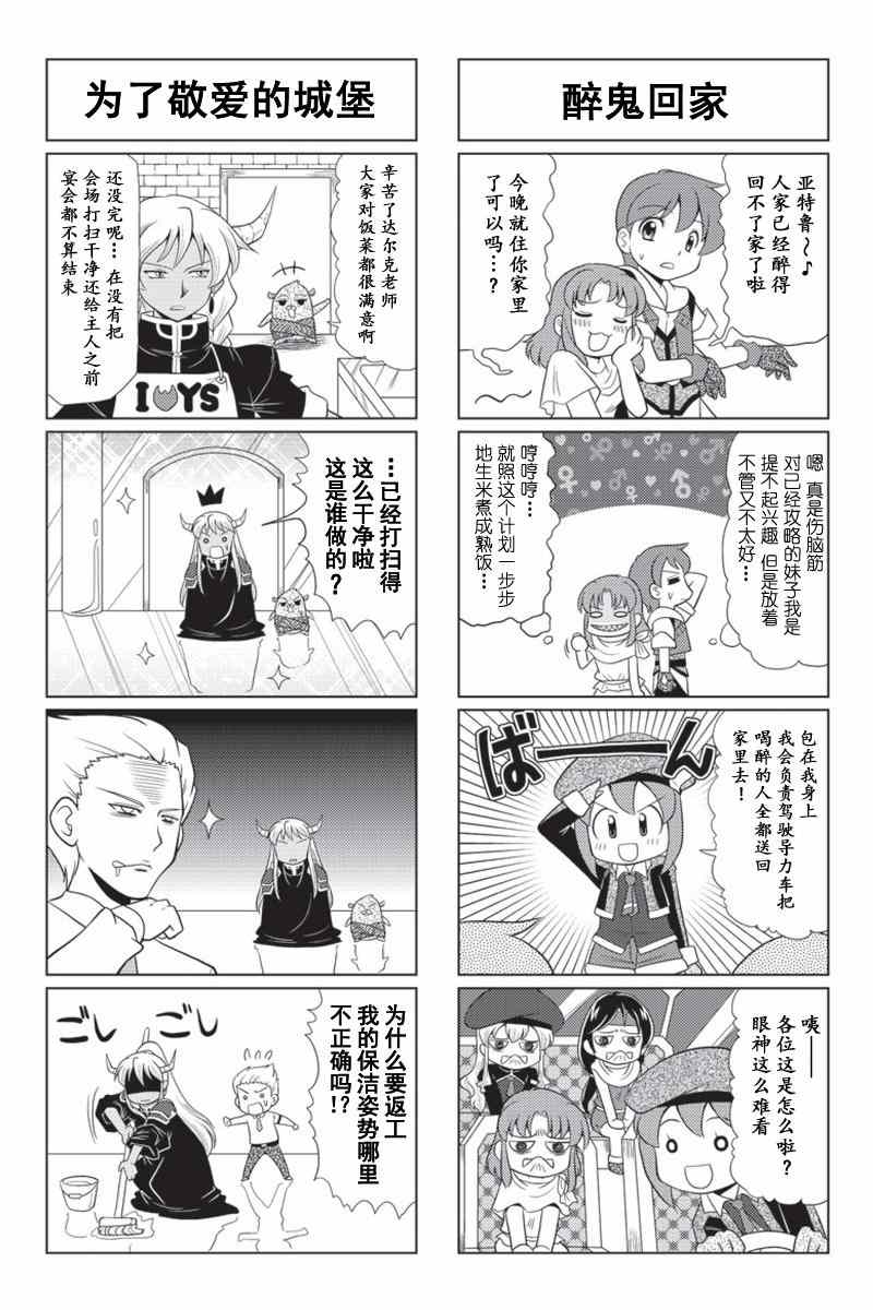 《FALCOM学园》漫画 047集