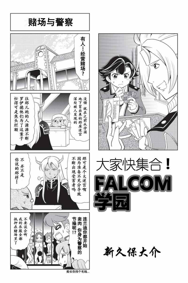 《FALCOM学园》漫画 049集