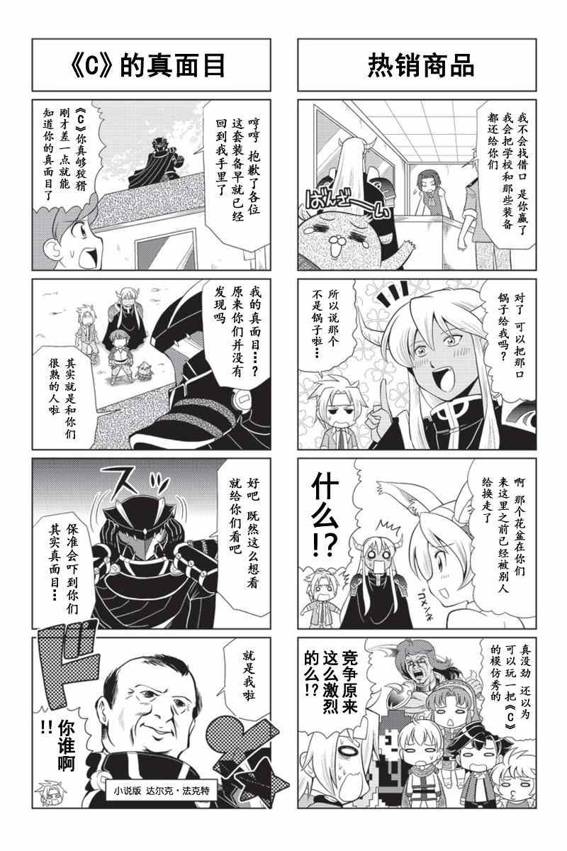 《FALCOM学园》漫画 049集