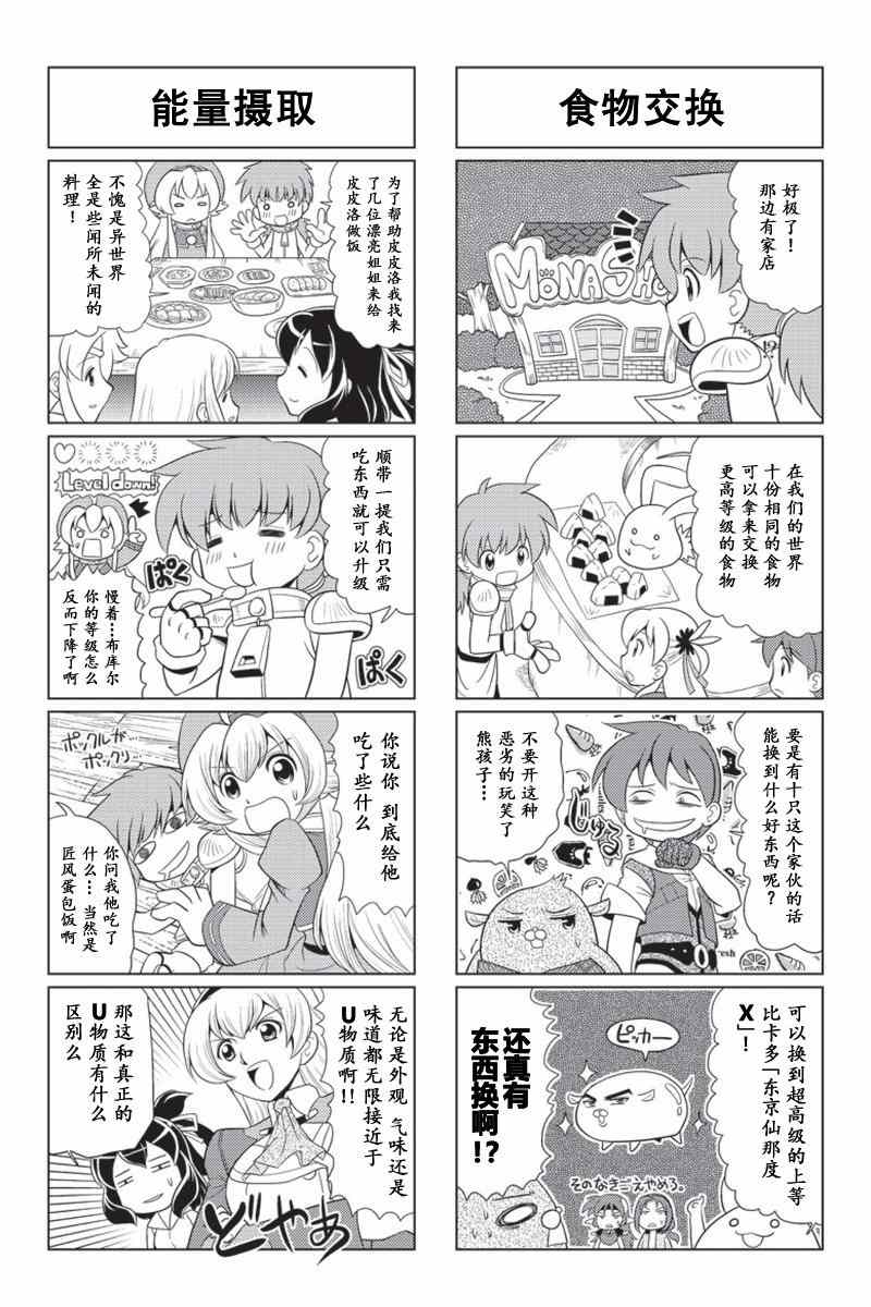 《FALCOM学园》漫画 050集