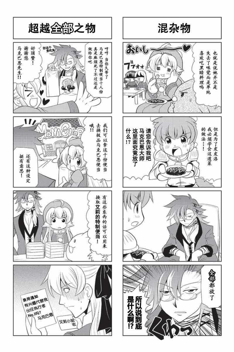 《FALCOM学园》漫画 050集