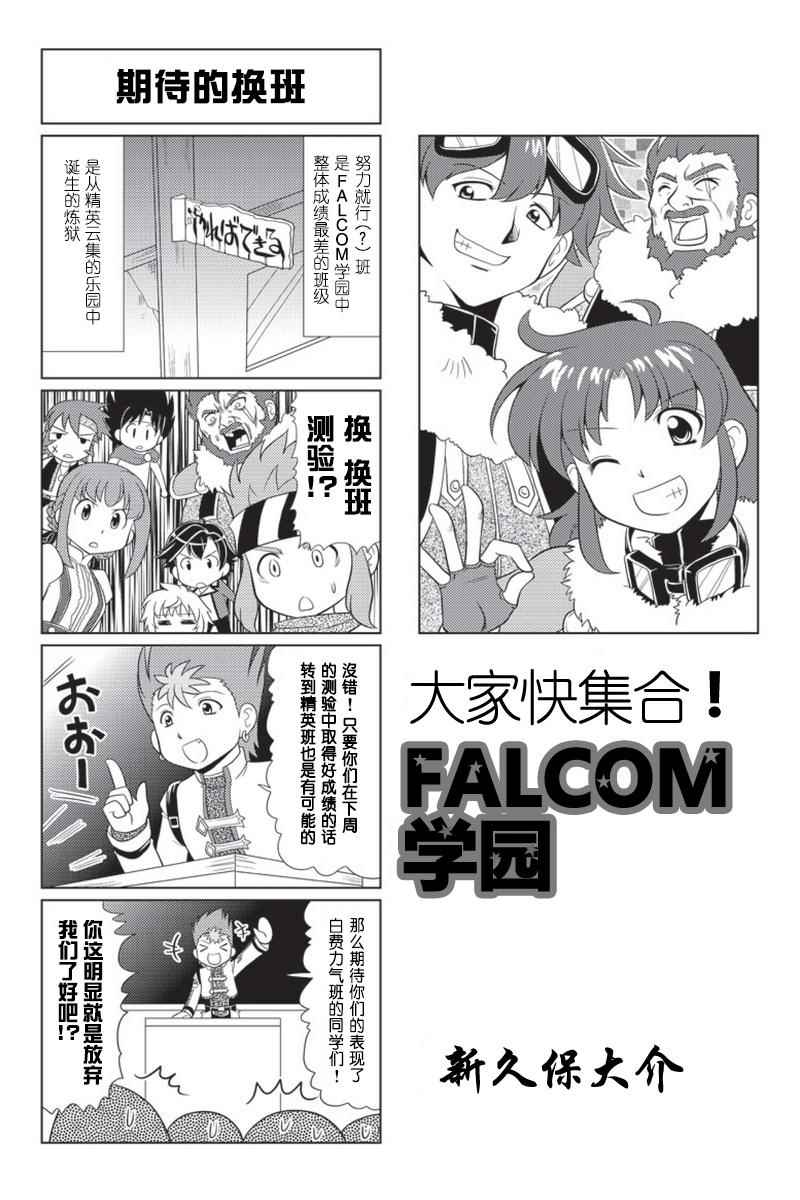 《FALCOM学园》漫画 052话