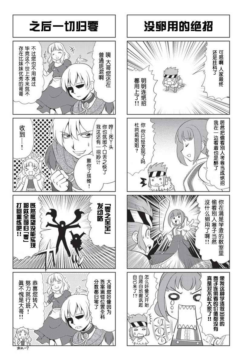 《FALCOM学园》漫画 052话