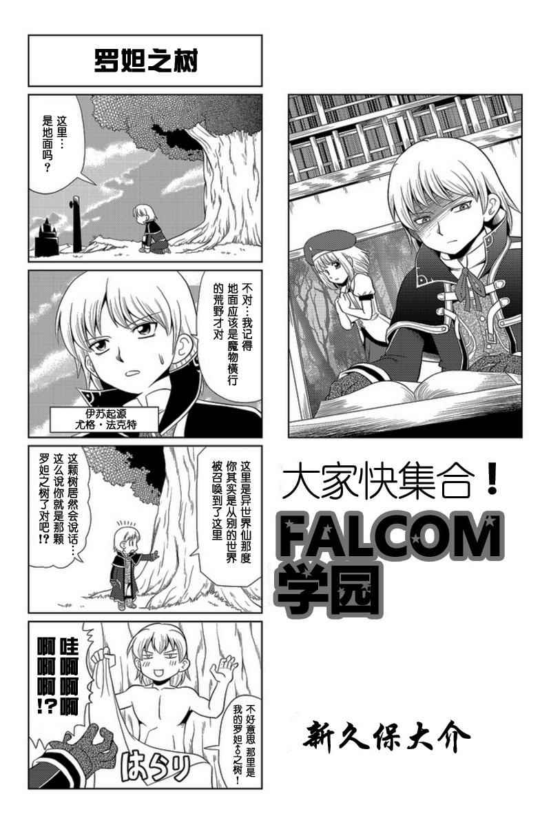 《FALCOM学园》漫画 054话