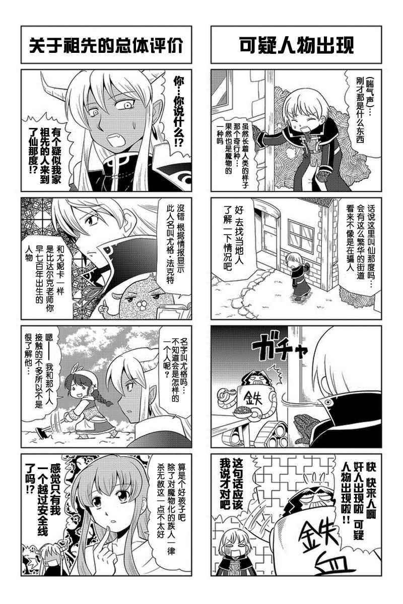 《FALCOM学园》漫画 054话