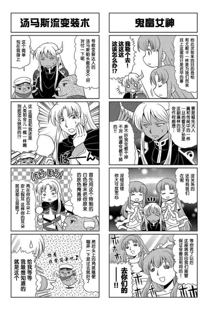 《FALCOM学园》漫画 054话