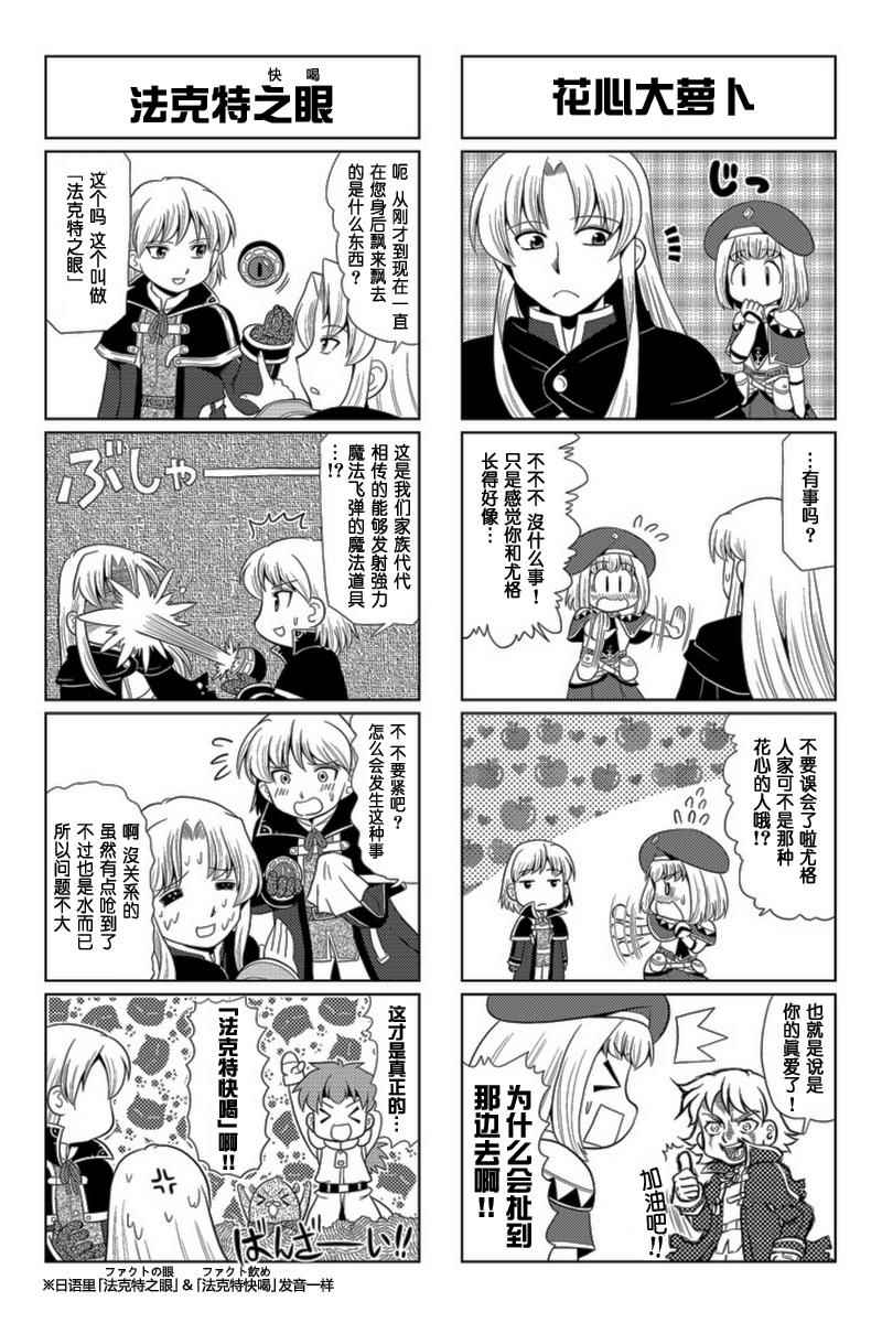 《FALCOM学园》漫画 054话