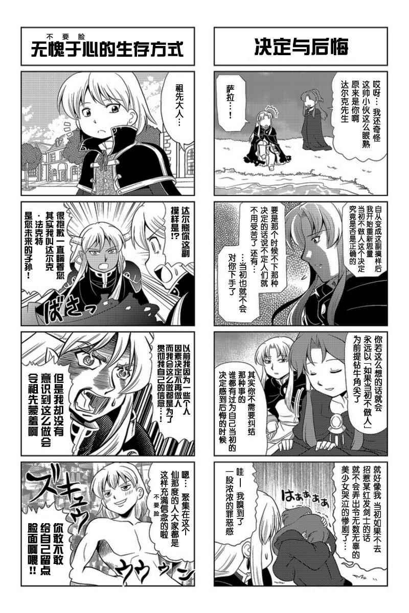 《FALCOM学园》漫画 054话