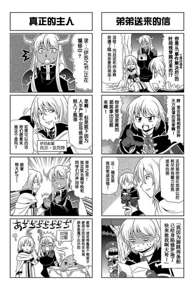 《FALCOM学园》漫画 055话