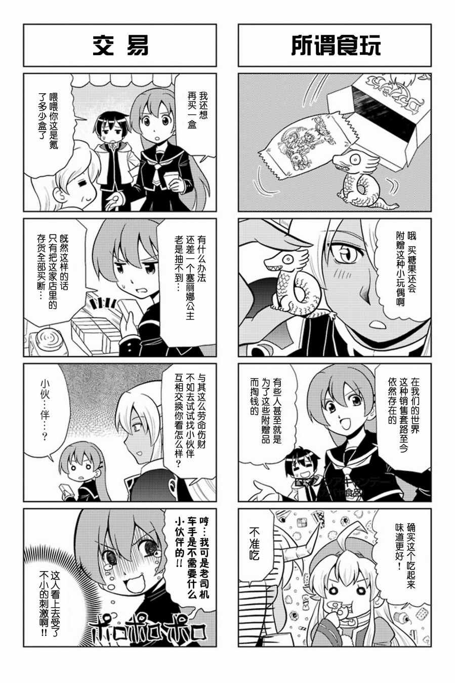 《FALCOM学园》漫画 064话