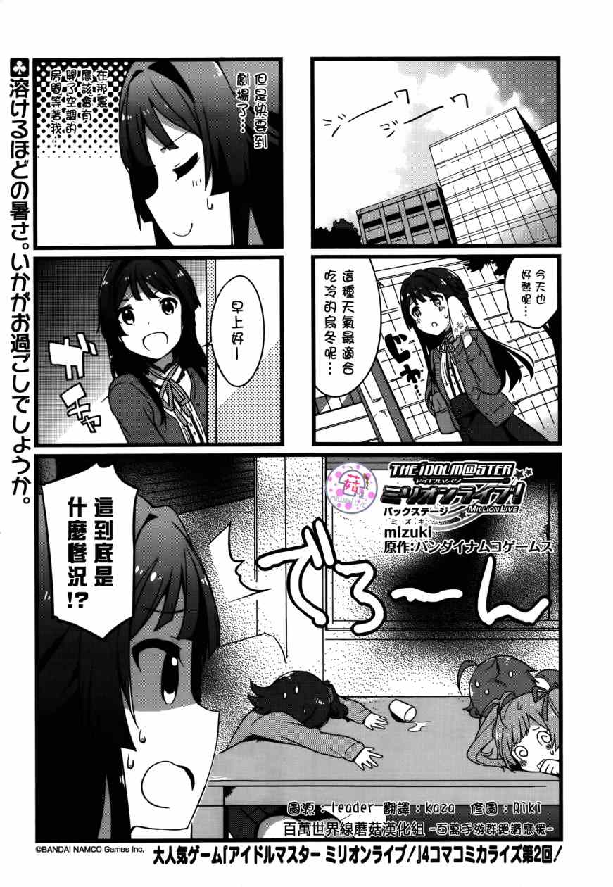 《偶像大师 MILLION LIVE!》漫画 Backstage 02