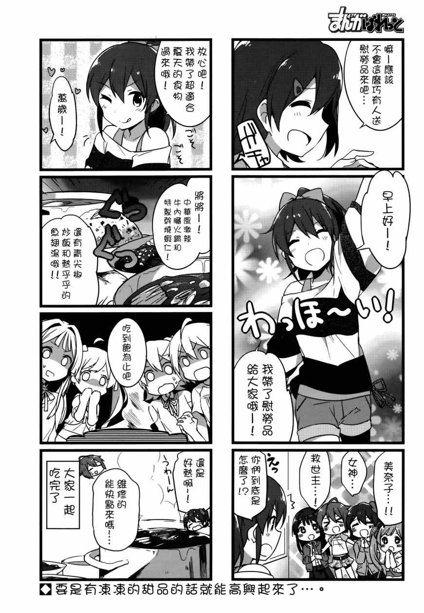 《偶像大师 MILLION LIVE!》漫画 Backstage 02