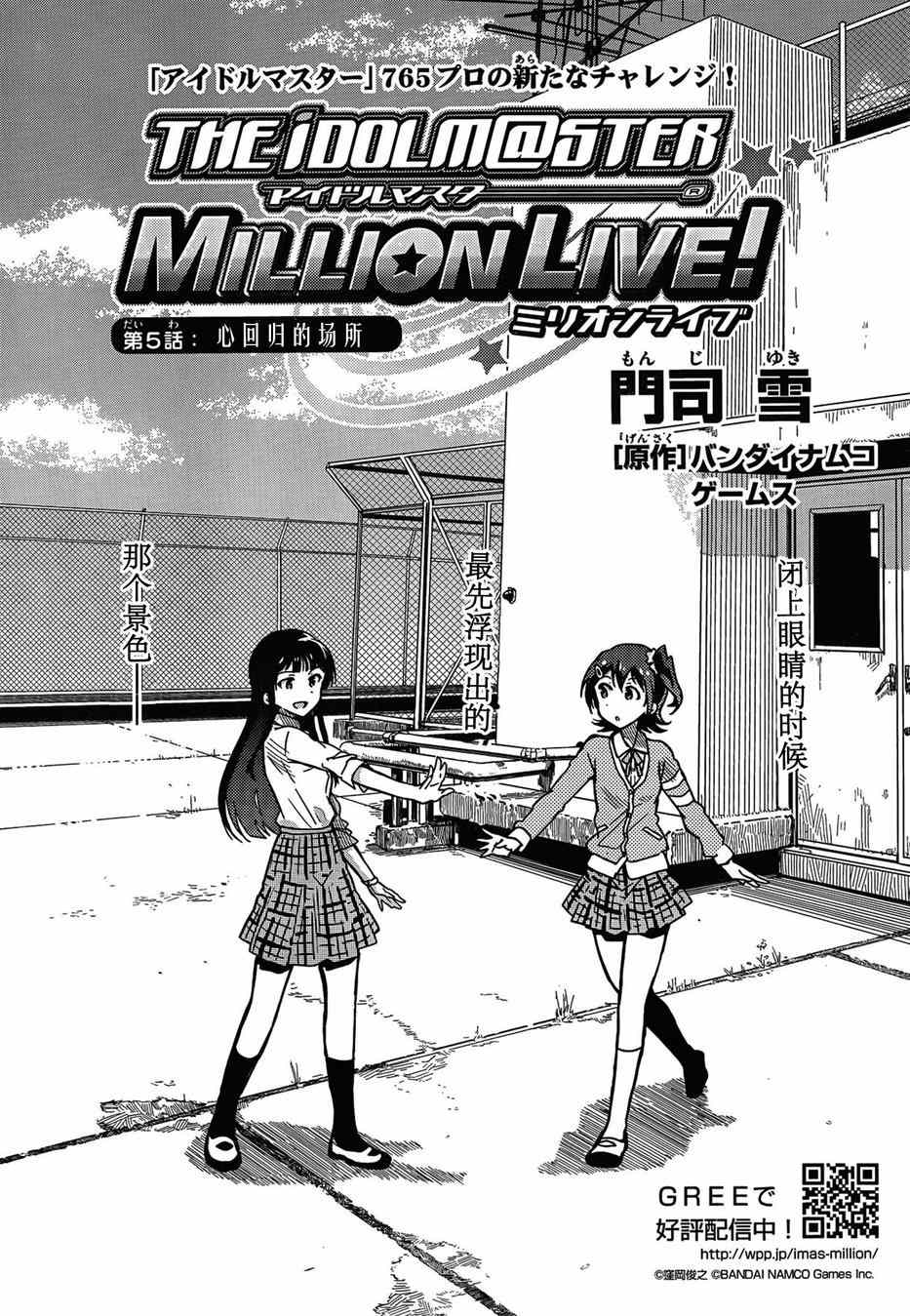 《偶像大师 MILLION LIVE!》漫画 MILLION LIVE 005集