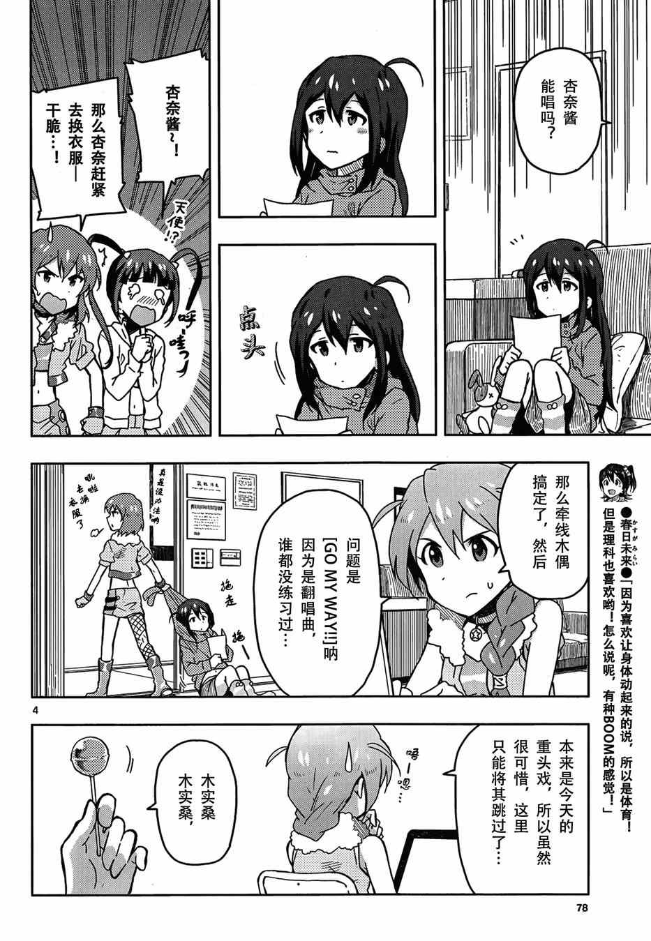 《偶像大师 MILLION LIVE!》漫画 MILLION LIVE 005集