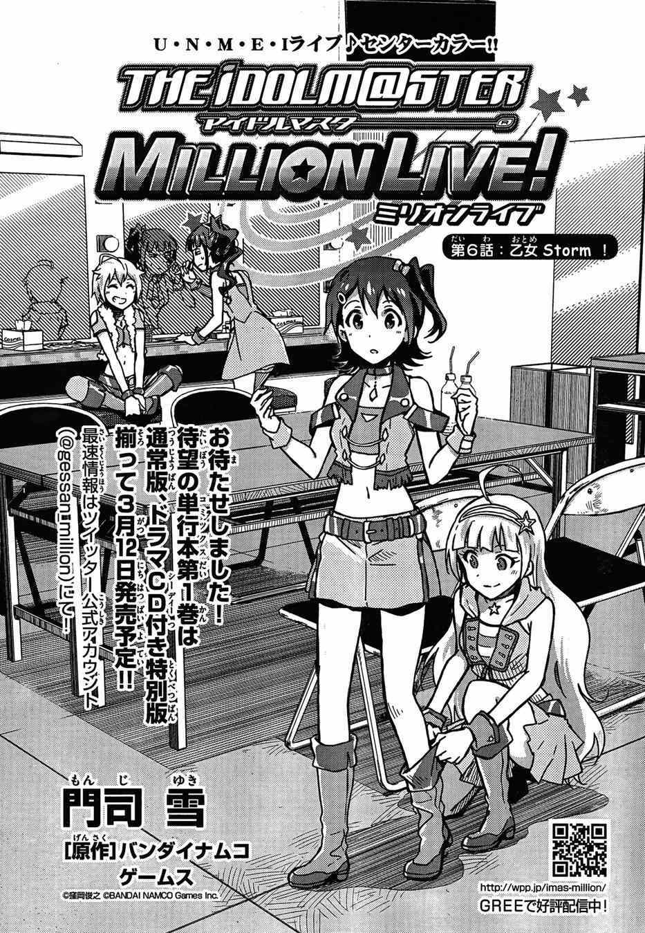 《偶像大师 MILLION LIVE!》漫画 MILLION LIVE 006集