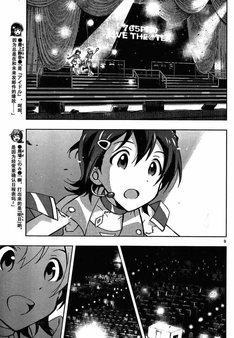 《偶像大师 MILLION LIVE!》漫画 MILLION LIVE 006集