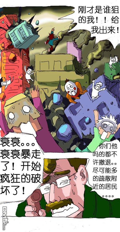 《早安地球》漫画 第6回