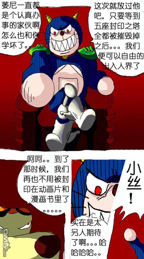 《早安地球》漫画 第6回