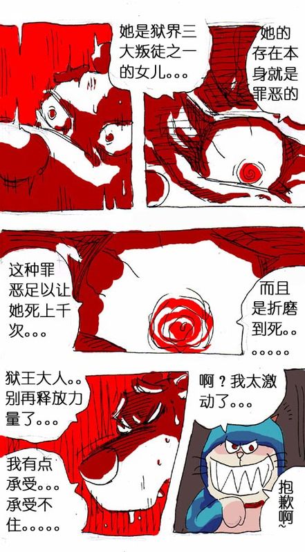 《早安地球》漫画 第13回