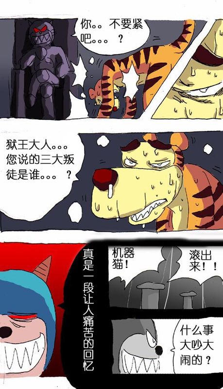 《早安地球》漫画 第13回