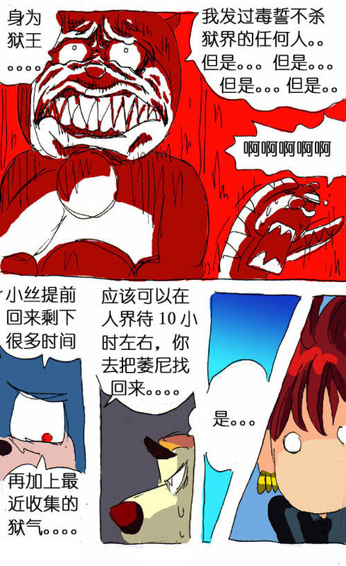 《早安地球》漫画 第13回