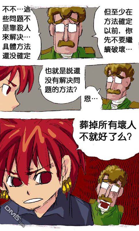 《早安地球》漫画 第21回