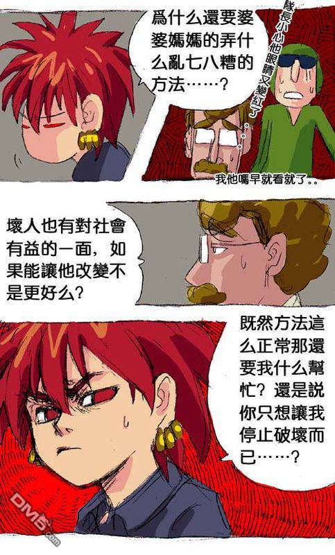 《早安地球》漫画 第21回