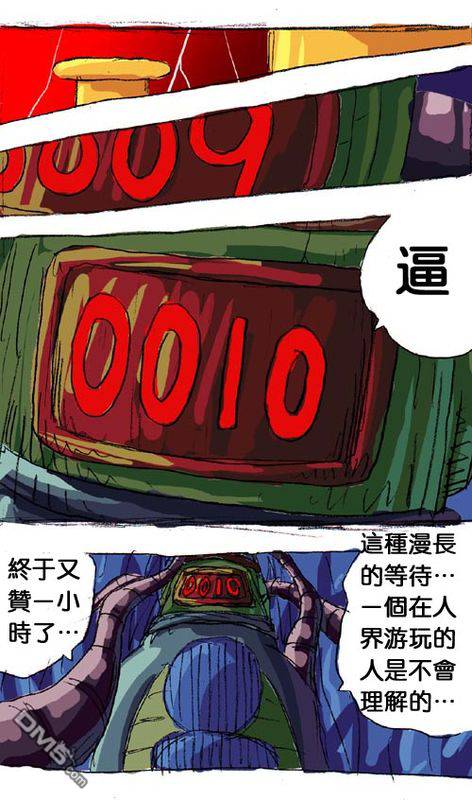 《早安地球》漫画 第21回