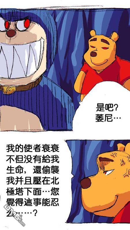 《早安地球》漫画 第21回