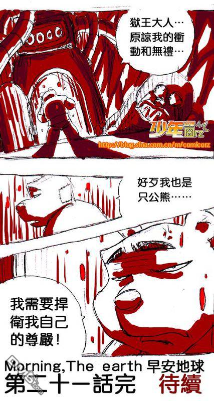 《早安地球》漫画 第21回