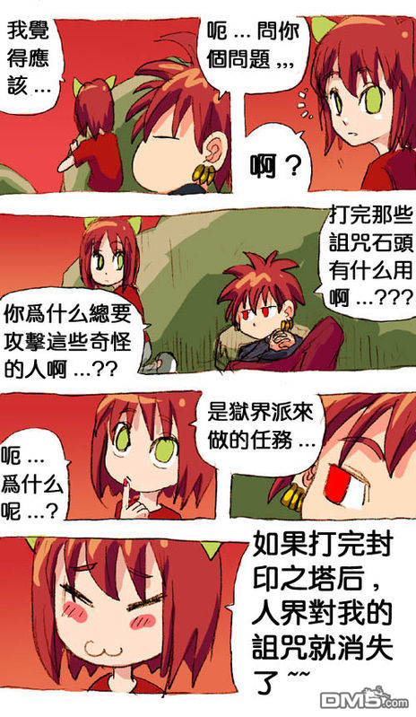 《早安地球》漫画 第27回