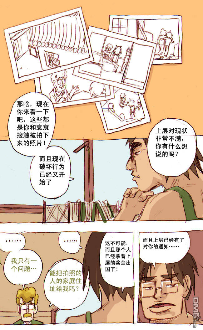 《早安地球》漫画 第47回