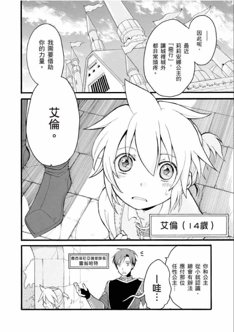 《恶之侍从～喜歌剧》漫画 喜歌剧 001集