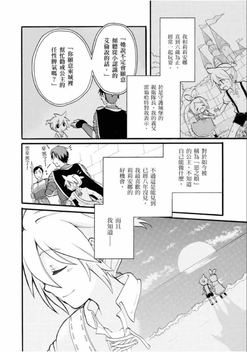 《恶之侍从～喜歌剧》漫画 喜歌剧 001集