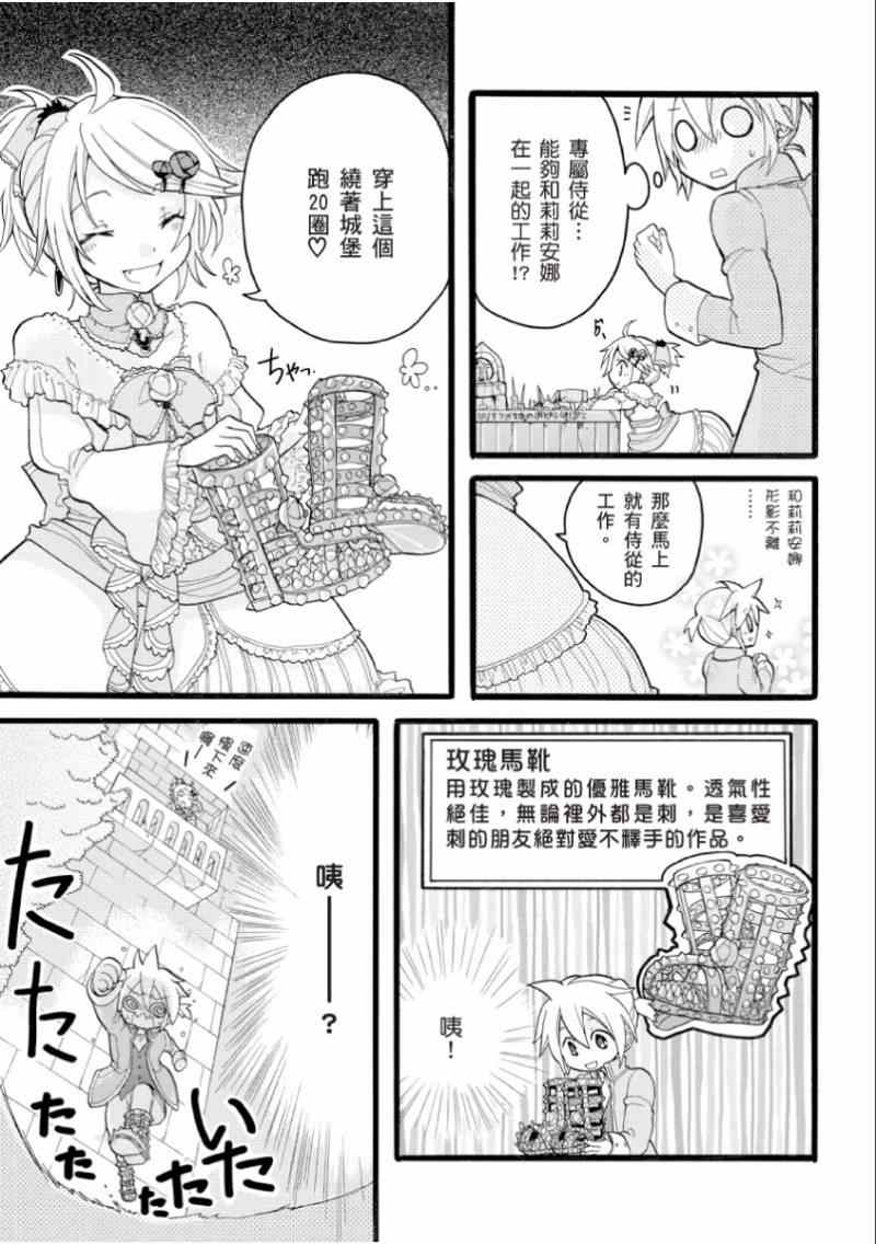 《恶之侍从～喜歌剧》漫画 喜歌剧 001集