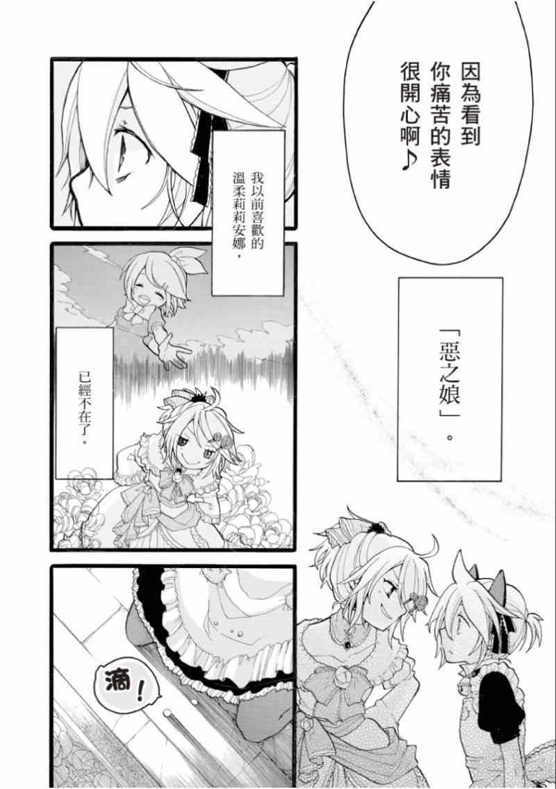 《恶之侍从～喜歌剧》漫画 喜歌剧 001集