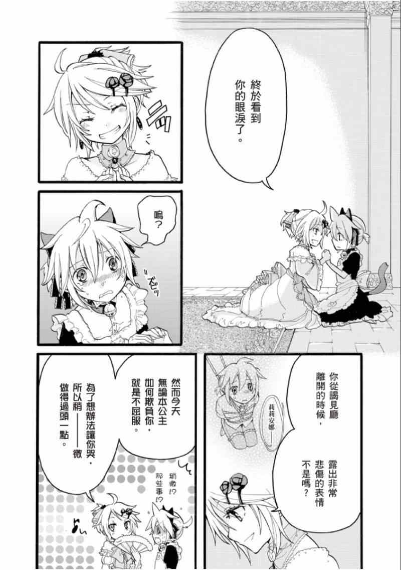 《恶之侍从～喜歌剧》漫画 喜歌剧 001集