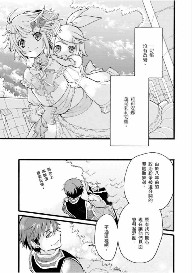 《恶之侍从～喜歌剧》漫画 喜歌剧 001集