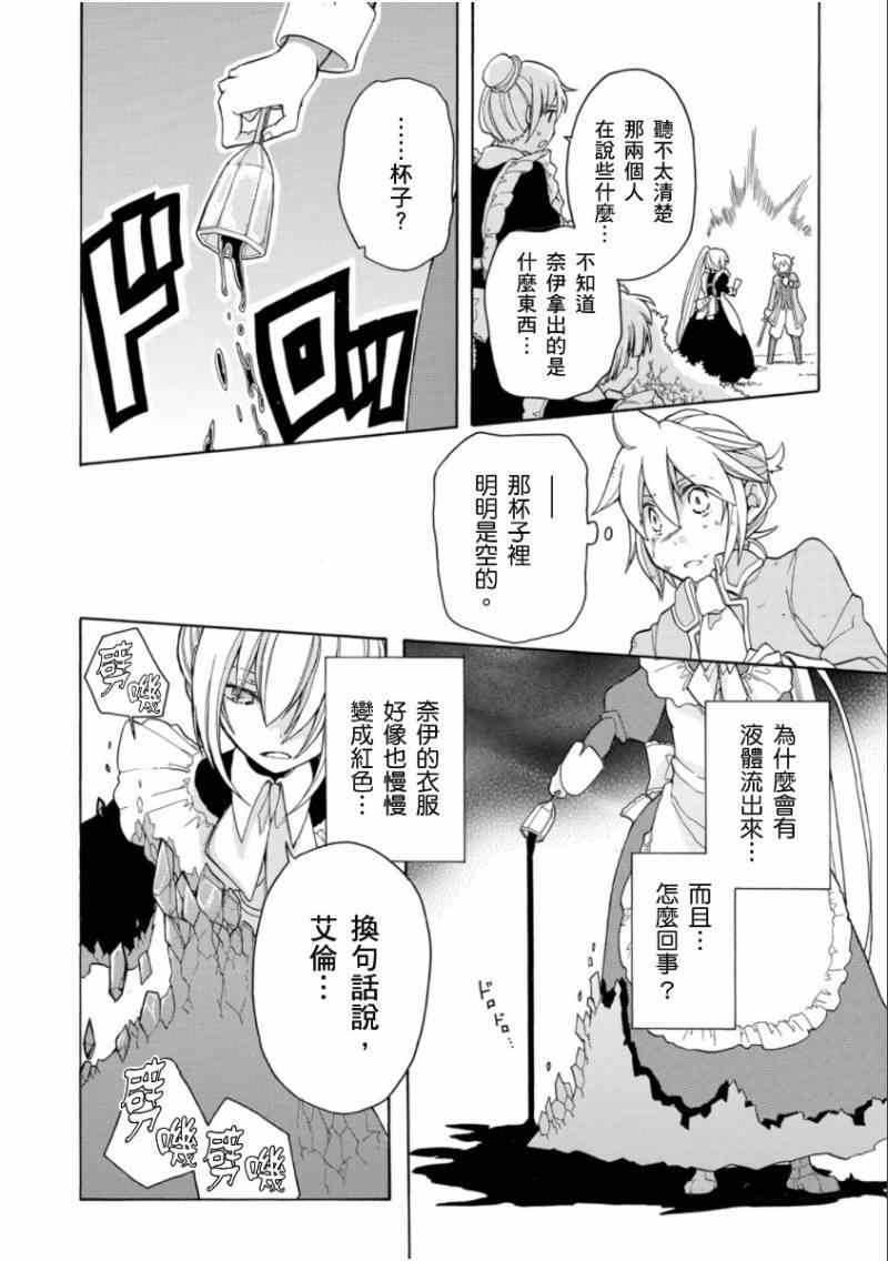 《恶之侍从～喜歌剧》漫画 喜歌剧 013集