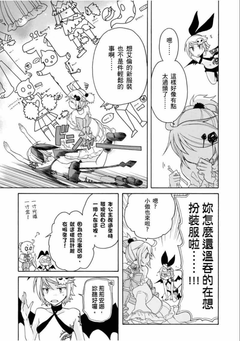 《恶之侍从～喜歌剧》漫画 喜歌剧 013集