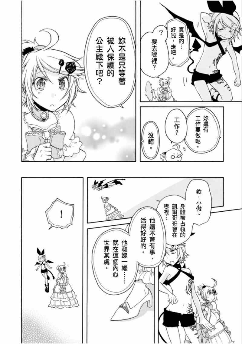 《恶之侍从～喜歌剧》漫画 喜歌剧 013集