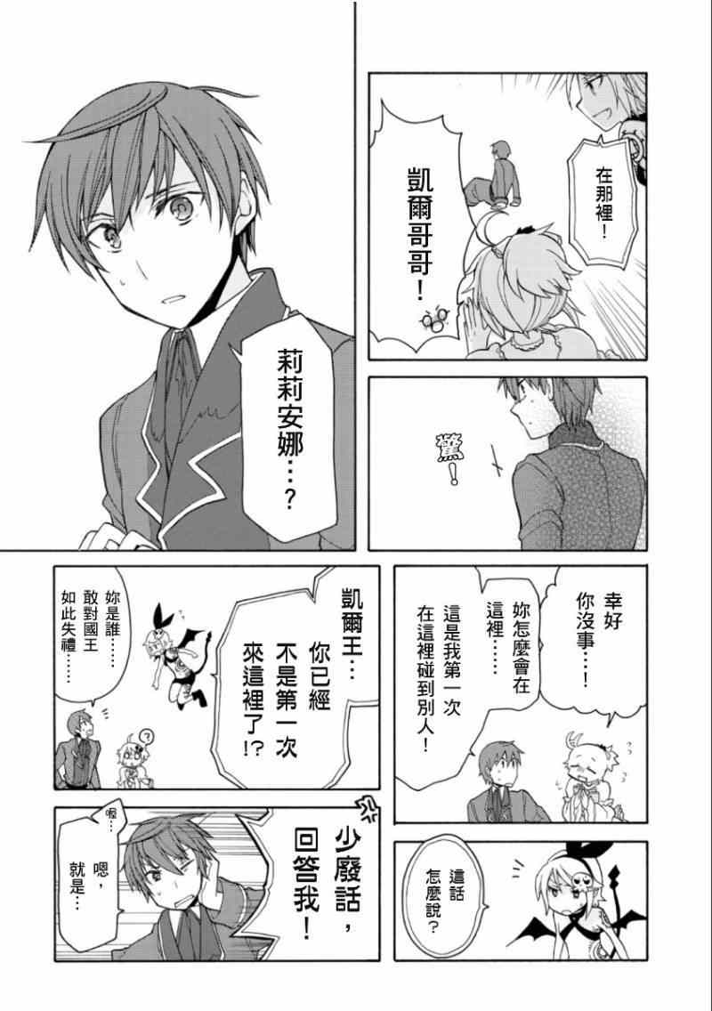 《恶之侍从～喜歌剧》漫画 喜歌剧 013集